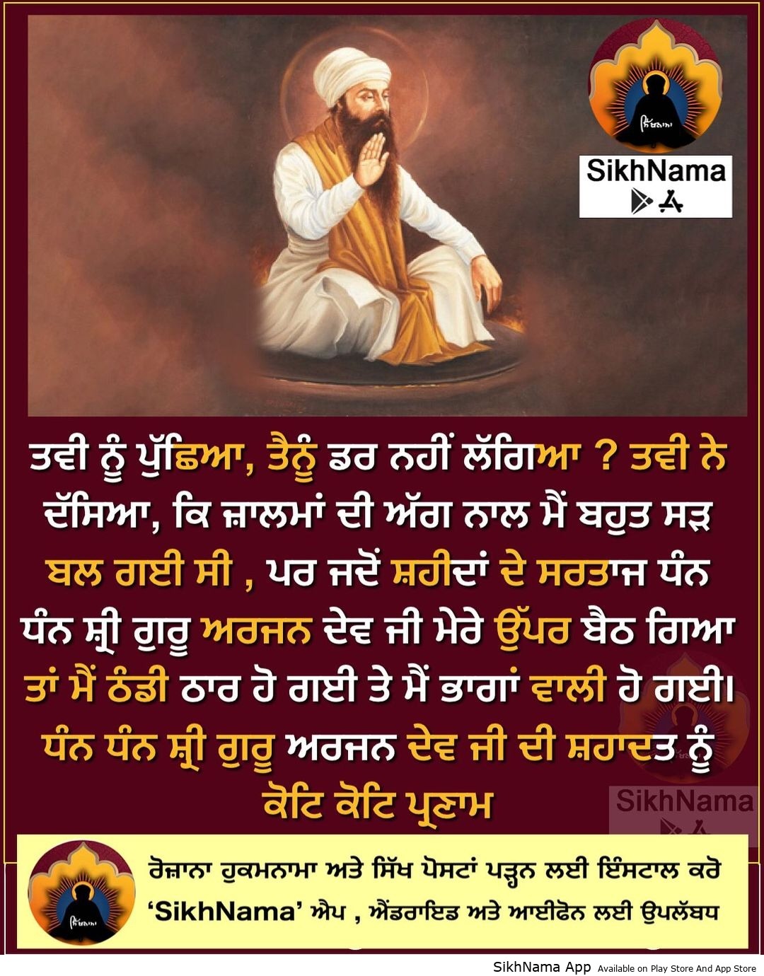 guru arjan dev ji tavi