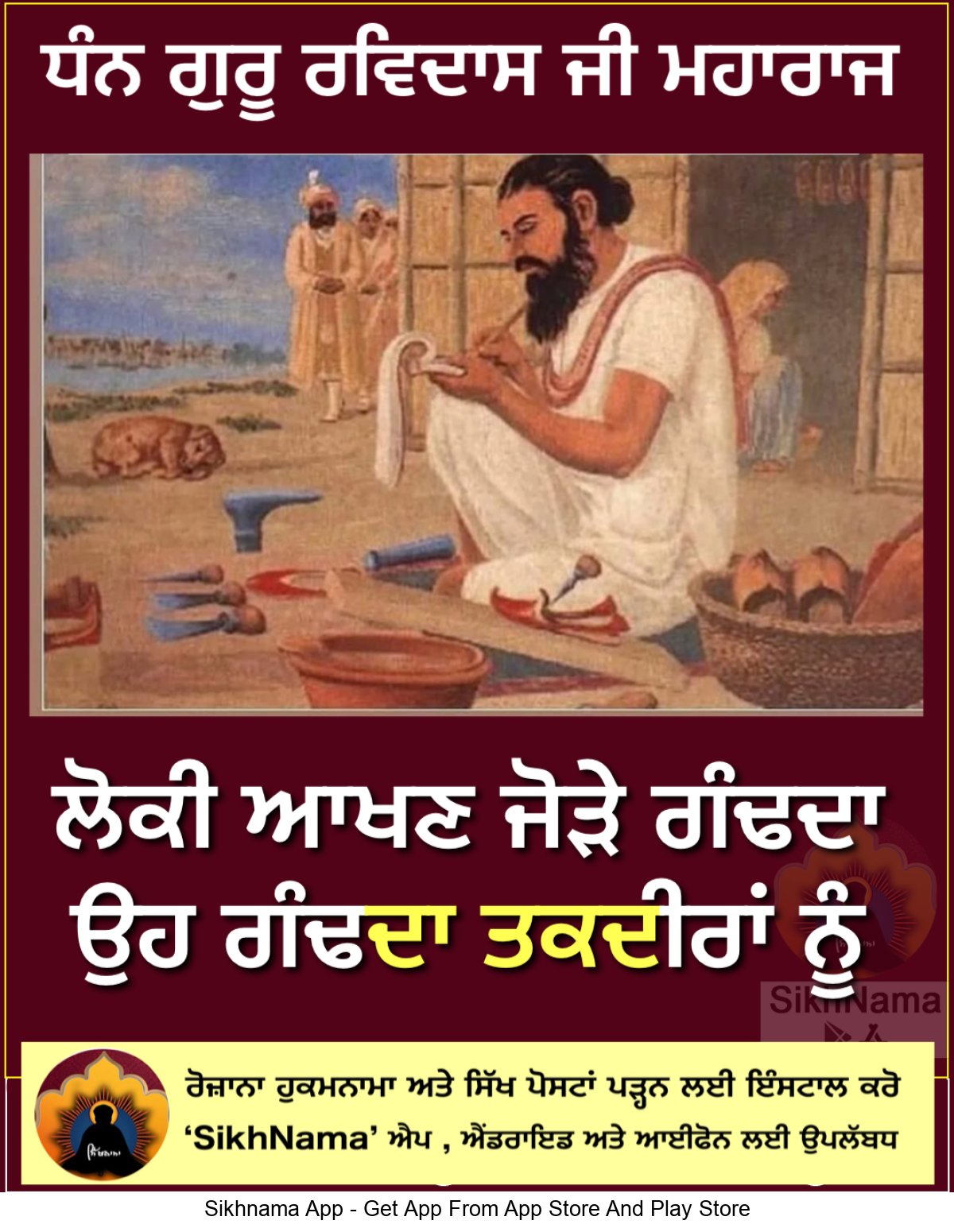 Ravidas ji